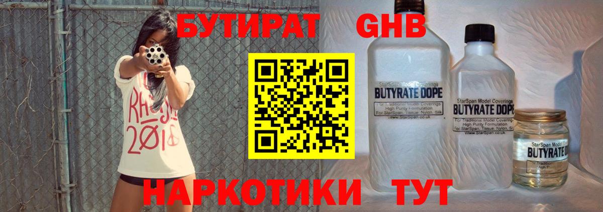 БУТИРАТ буратино Выборг