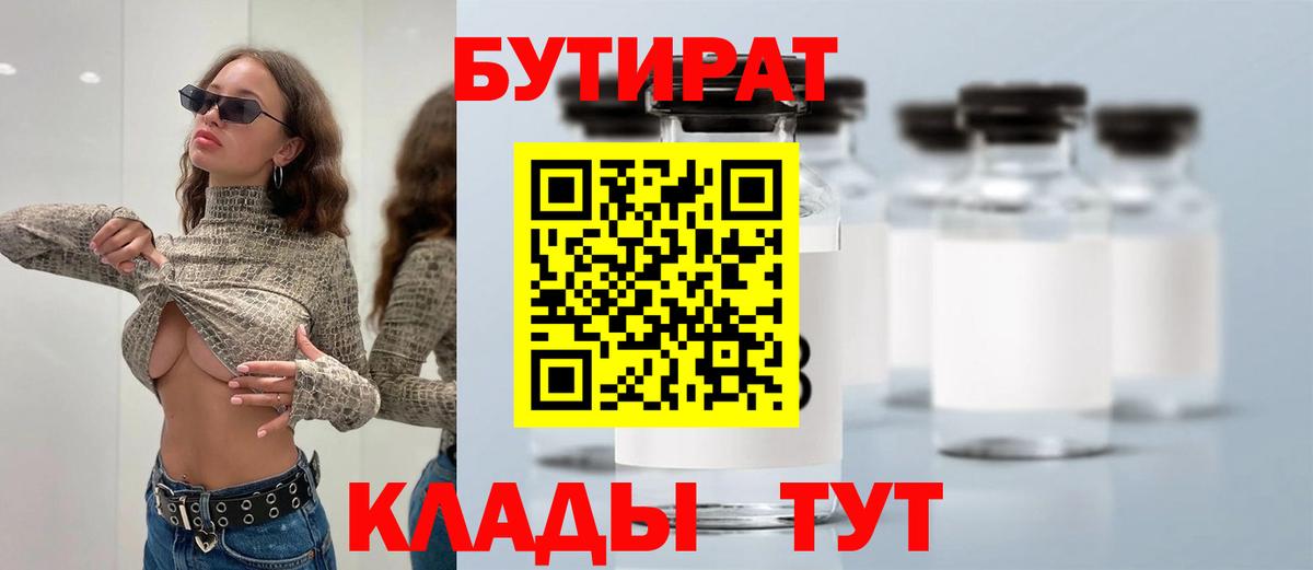 БУТИРАТ BDO 33%  Выборг 