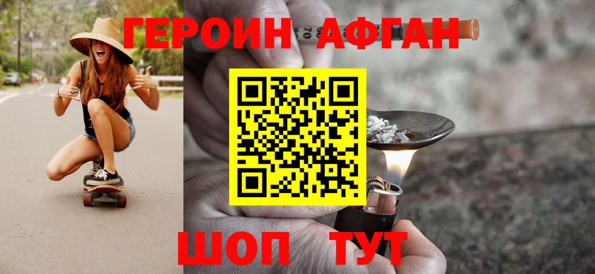 ГЕРОИН белый  Вход с VPN  Выборг 