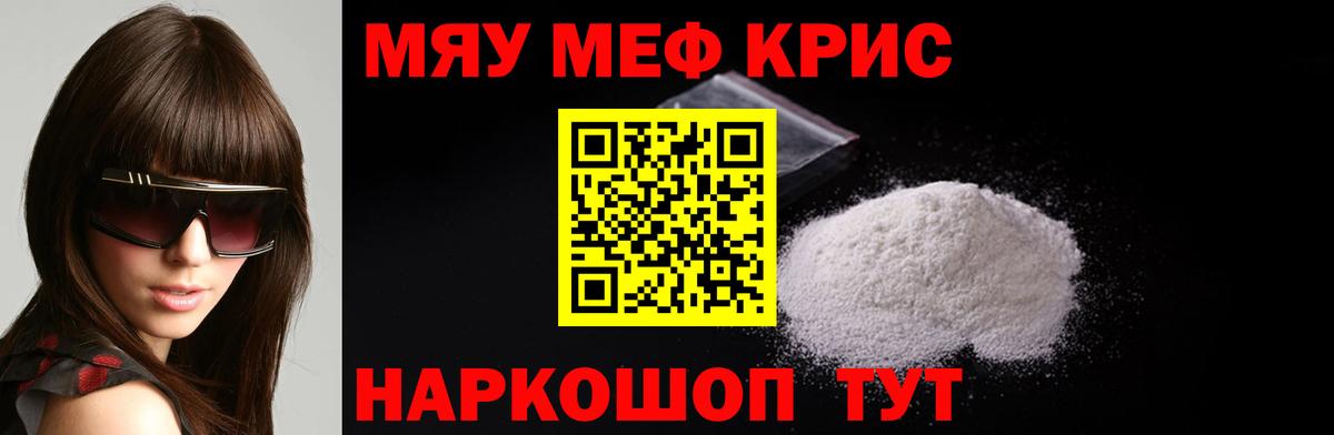 Меф мяу мяу кристаллы Выборг