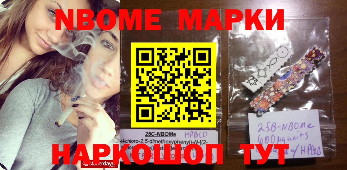 Марки N-bome 1,5мг Выборг